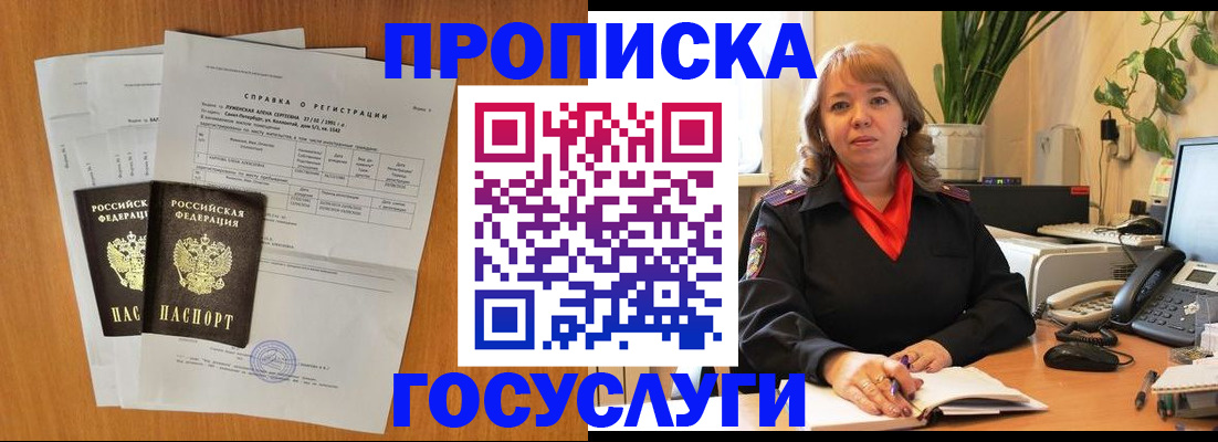 временная регистрация собственник в Балашихе