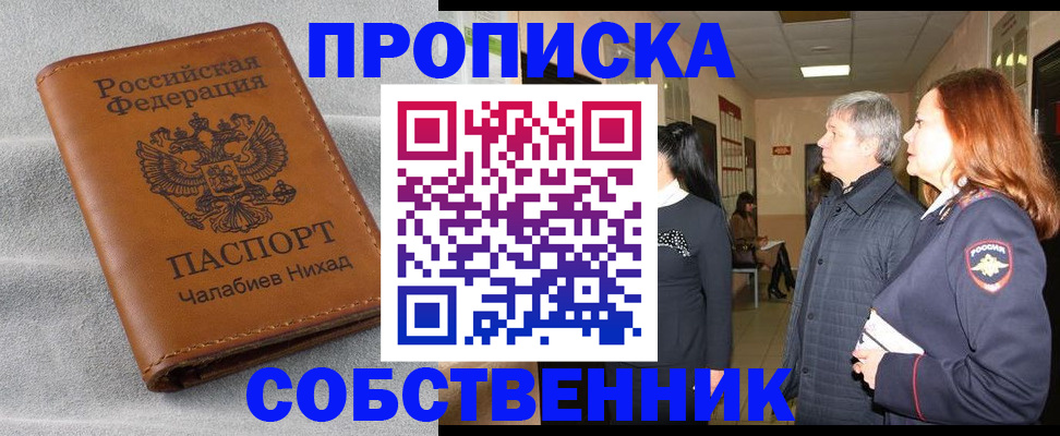 временная прописка в Балашихе