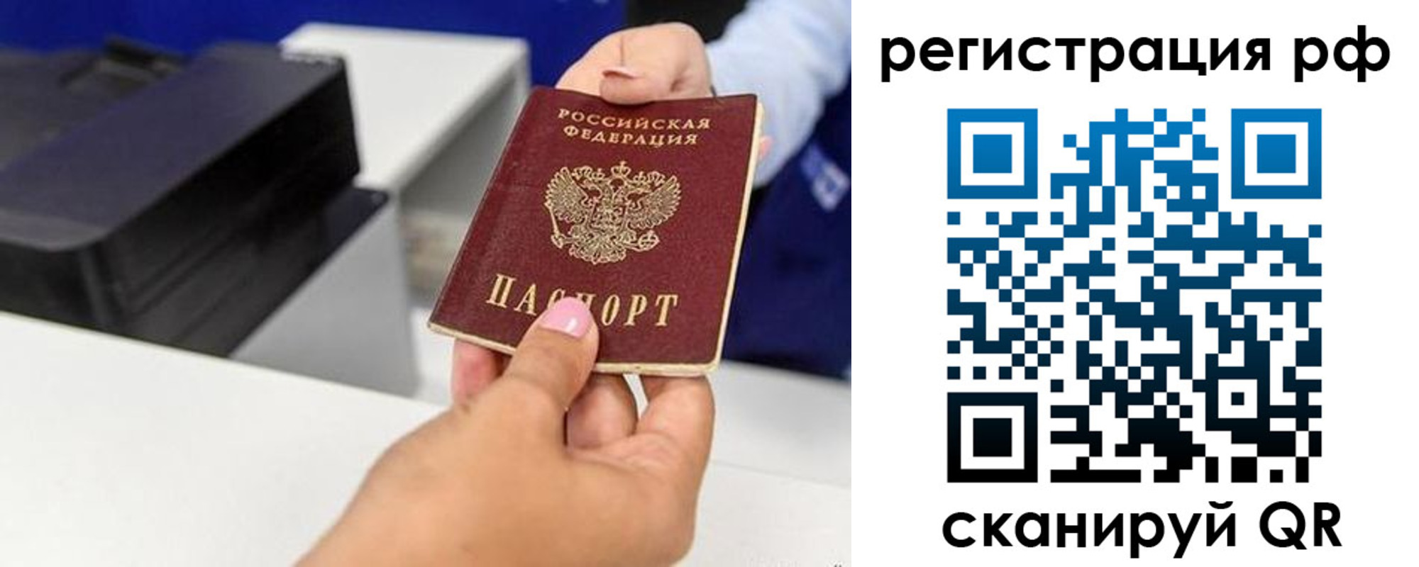 временная регистрация недорого в Балашихе