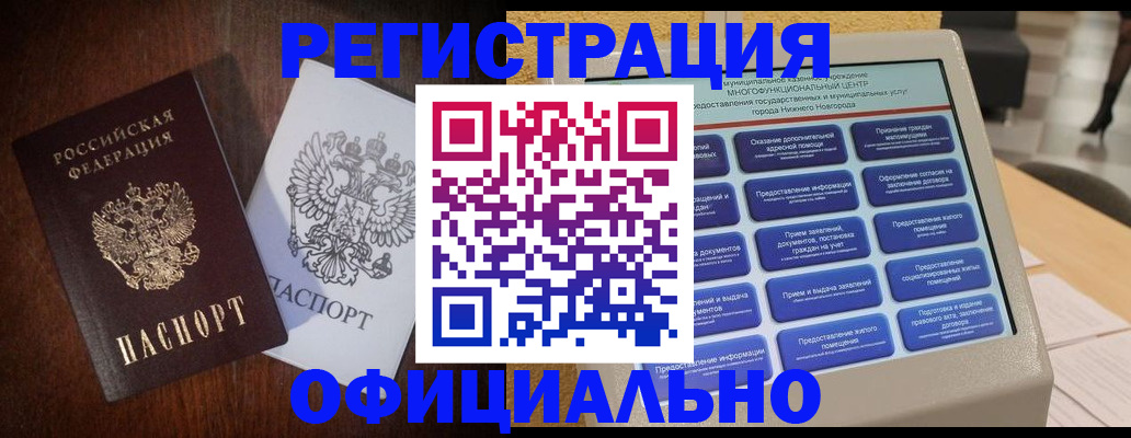 прописка для военкомата в Балашихе