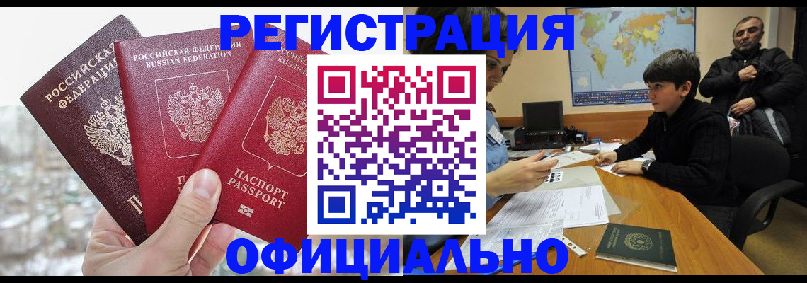 временная регистрация в Балашихе