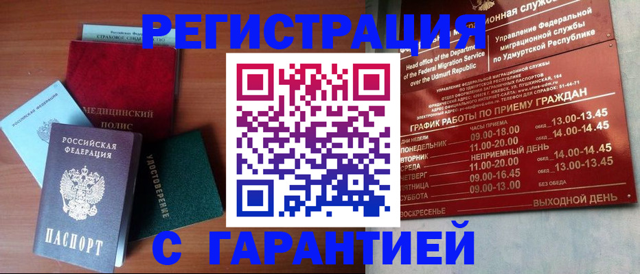 временная регистрация надежно в Балашихе