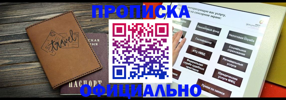 прописка паспорт в Балашихе