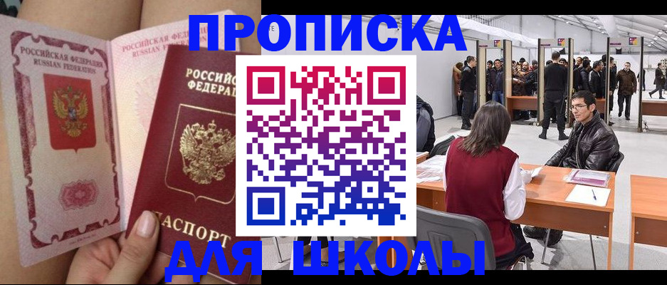 прописка для военкомата в Балашихе