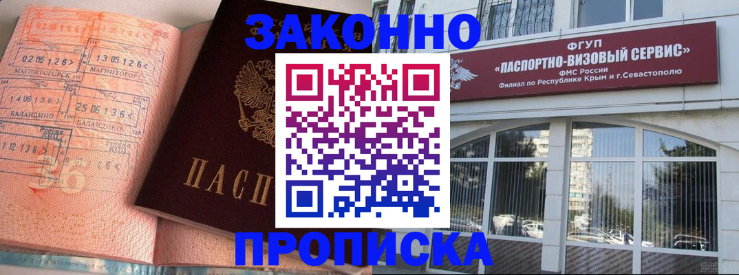 прописка в квартире в Балашихе