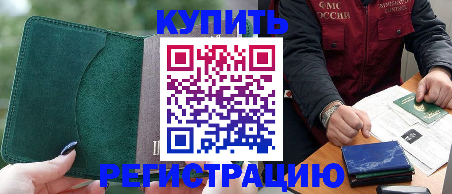 временная регистрация поиск в Балашихе