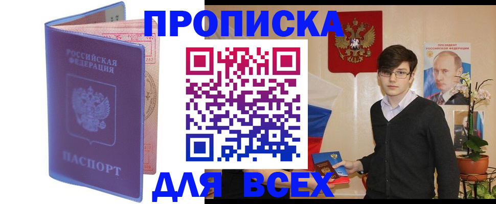 прописка для кредита в Балашихе