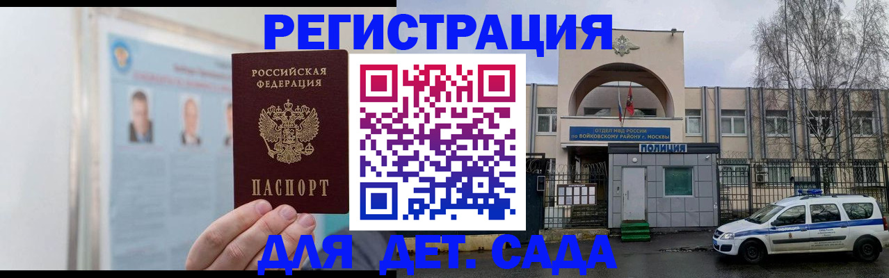 временная регистрация недорого в Балашихе
