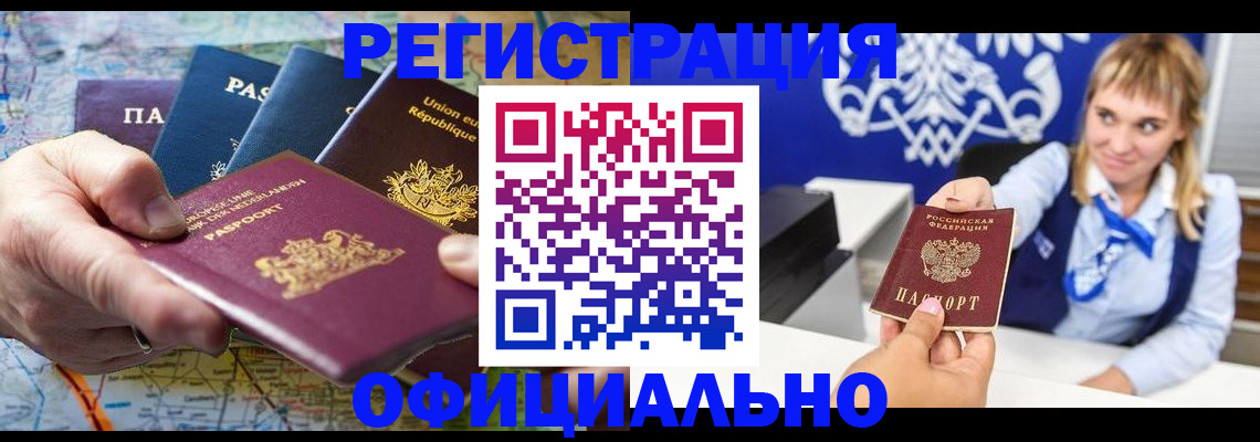 прописка в Балашихе