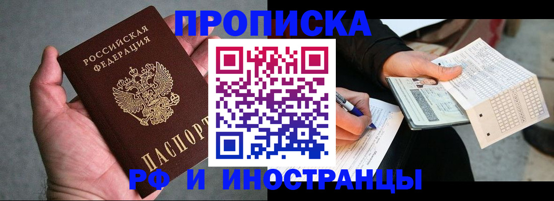 временная регистрация для школы в Балашихе